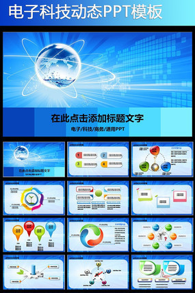 电脑科技商务PPT pptx