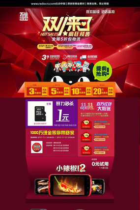 ��è�Ա�˫11������ҳģ�� PSD