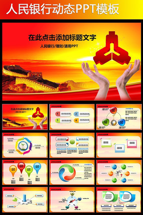 �й������������ƶ�̬ppt