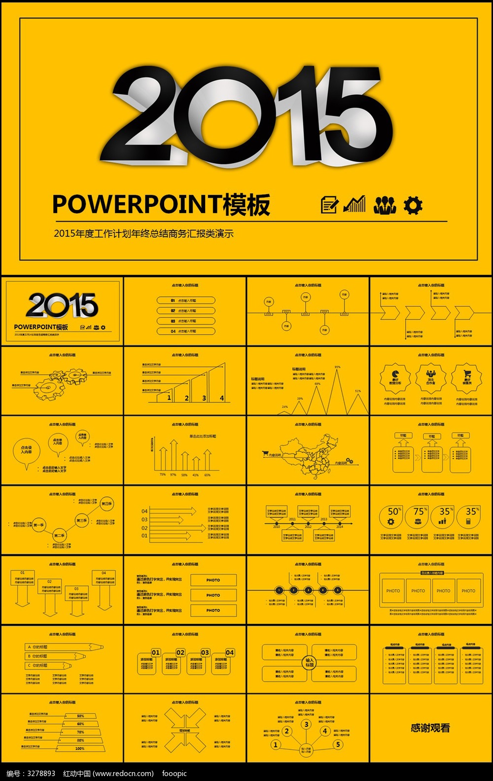 ɫʱ2015깤ܽƻpptģ