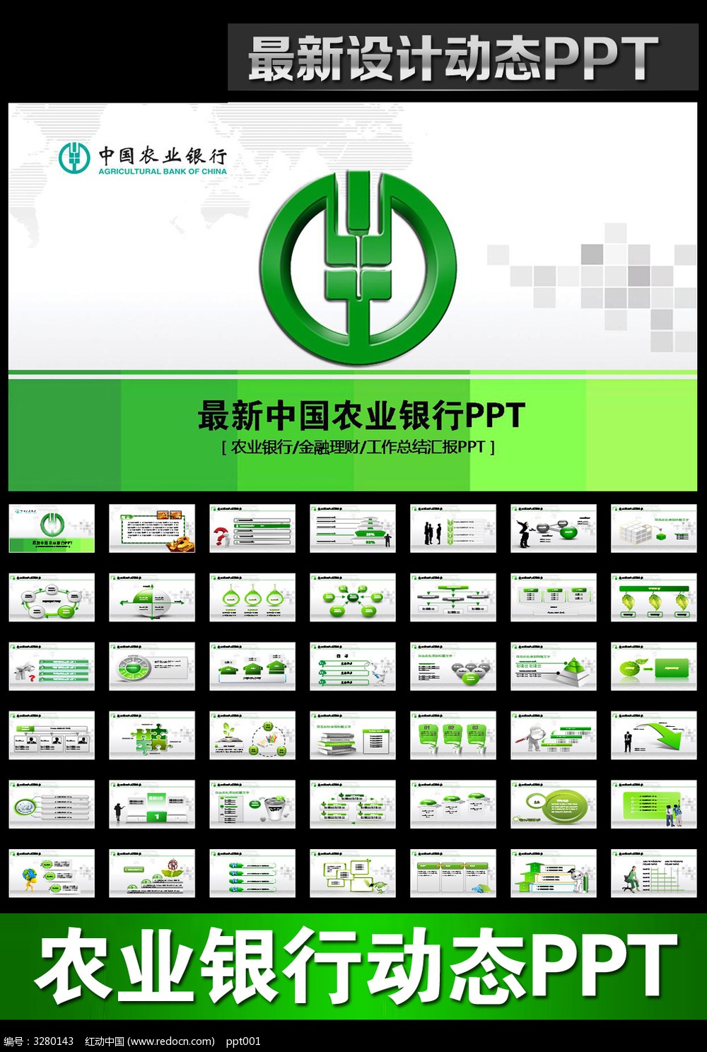 綠色中國農業銀行年終總結ppt