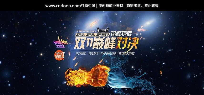 �ǿձ���˫ʮһ�Ա�ҳ��װ�� PSD