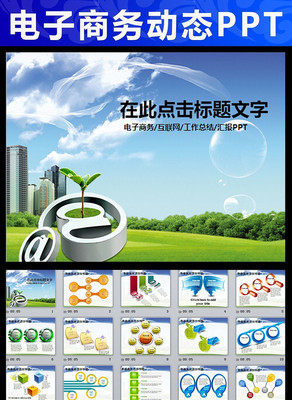 IT网络电子商务业绩报告总结计划PPT pptx
