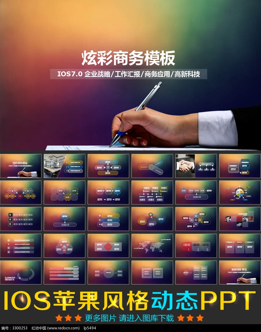 �Ų�ƻ��IOS7�������̬PPTģ��