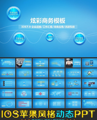 大气苹果IOS7风格商务动态PPT模板 ppt