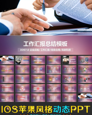 季度总结IOS7风格工作计划总结 ppt