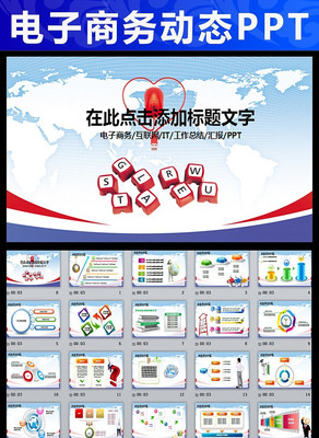互联网IT电子商务网络科技信息动态PPT pptx
