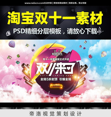 �Ա���è˫11��ױ��Ʒ��ҳ������� PSD