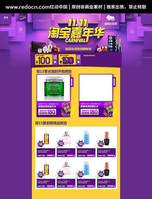 2014˫ʮһ�Ա����껪��ҳģ�� PSD