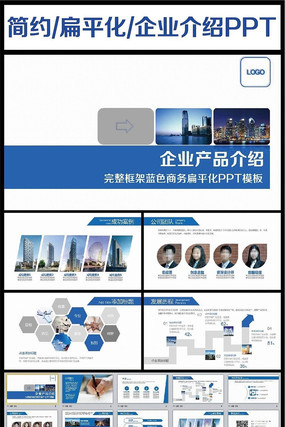 蓝色企业宣传PPT模板 pptx