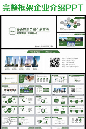 绿色大气公司介绍PPT模板 pptx