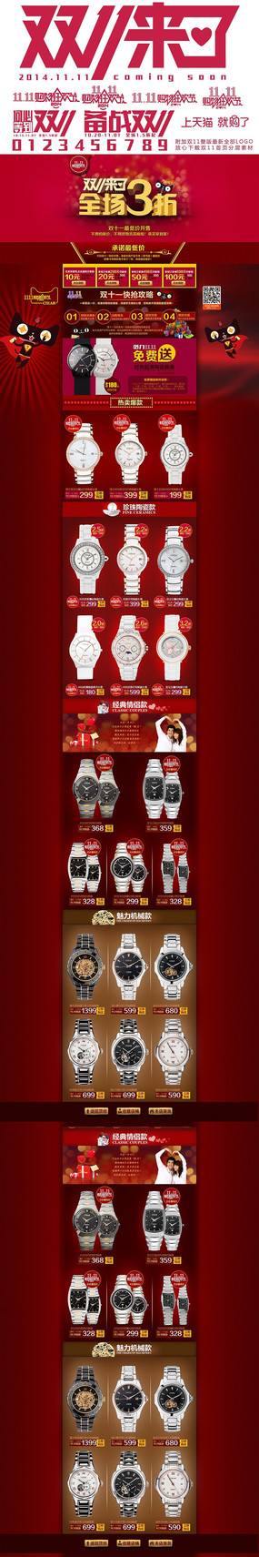 �Ա��ֱ���˫ʮһ��ҳ���ģ�� PSD