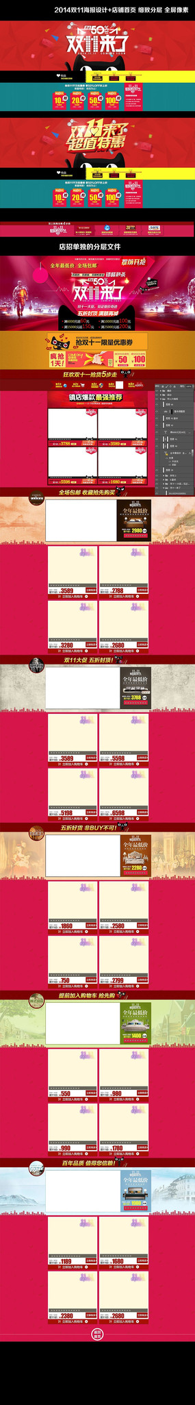 �Ա�˫11������ҳģ�� PSD