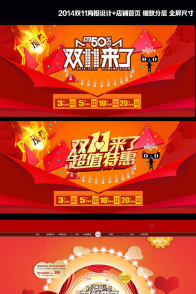 �Ա�˫11������ҳװ��ģ�� PSD