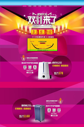 �Ա�˫11С�ҵ������ҳ���ģ�� PSD