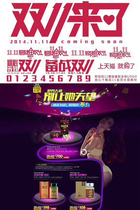 �Ա���è����Ʒ˫11ҳ���ز�ģ�� PSD