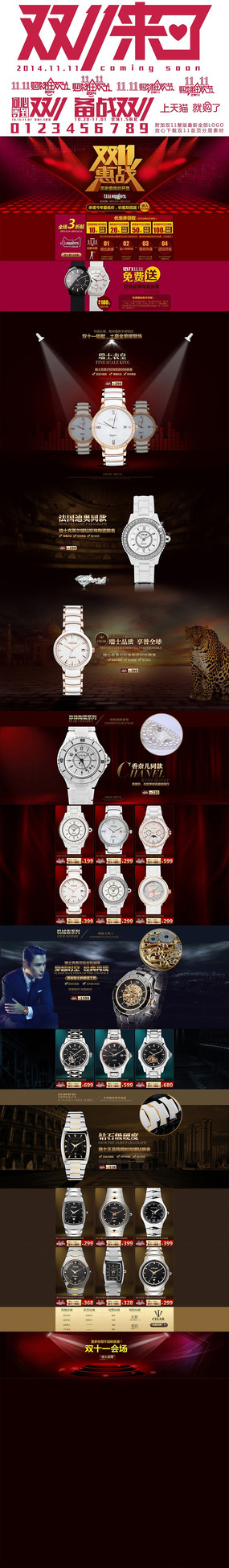 ��è�ֱ�����˫11װ��ģ�� PSD