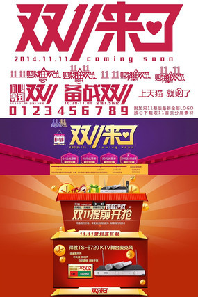 ��èС�ҵ�˫11ҳ���ز�ģ�� PSD