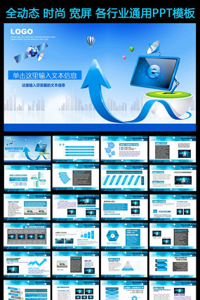 网络通讯科技PPT模板设计下载 ppt