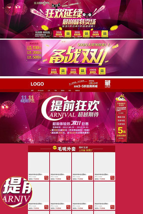 �Ա�˫11����ҳ���ز�ģ�� PSD