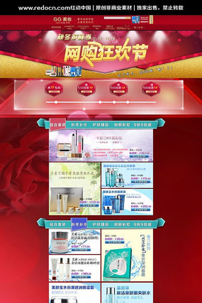 �Ա�˫11��ױƷװ��ģ�� PSD