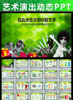 �����ݳ�����õ�ƬPPT pptx