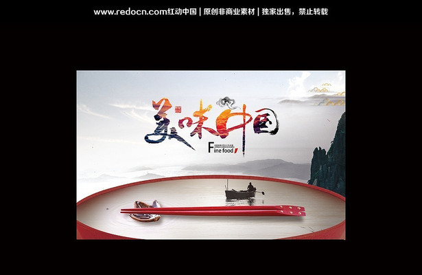 �й���ʳչ�� PSD