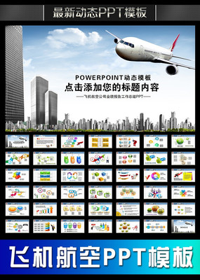 �ɻ����չ�˾�񺽾�����PPT pptx