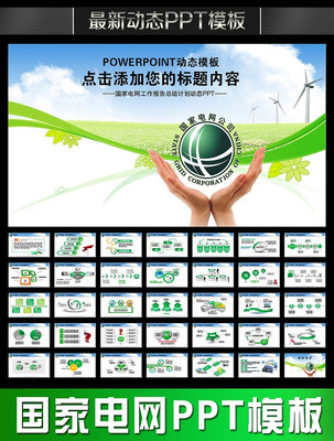 ���ҵ���������˾����������ɫPPT pptx