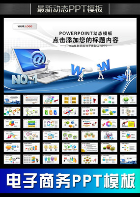 网络电子商务ppt模板 pptx