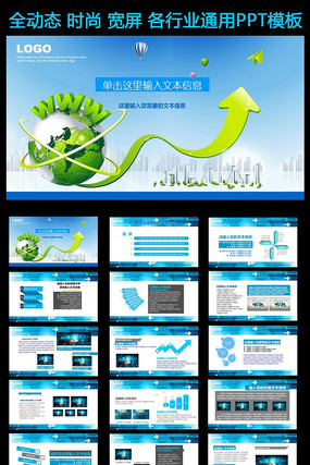 网络通讯科技PPT模板下载 ppt