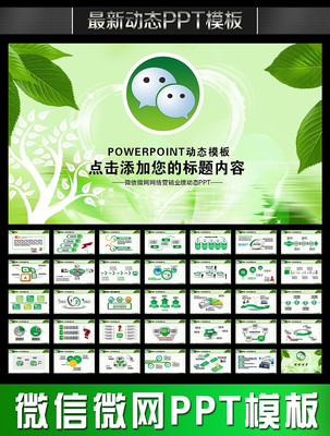 微博营销ppt课件 pptx