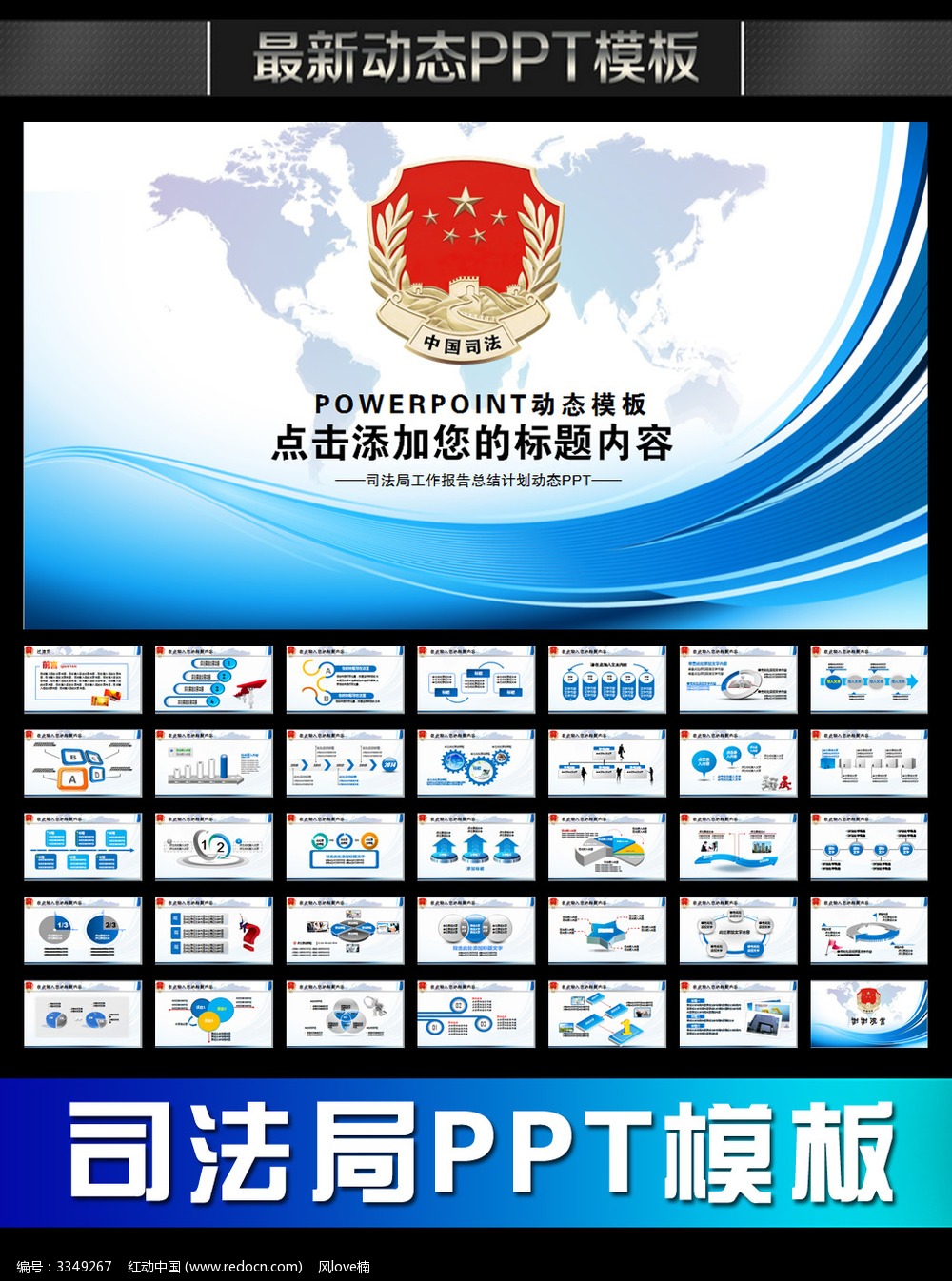 中国司法局纪检监察法律工作ppt