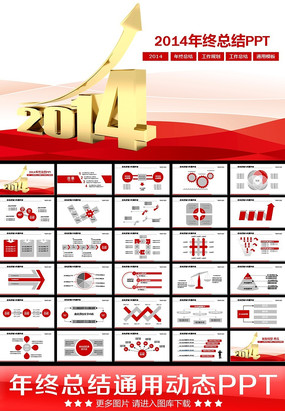 2014�����ܽ�ƻ���̬PPTģ������ ppt