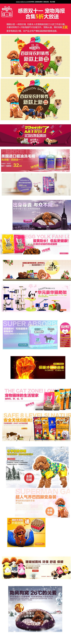 �Ա���è������Ʒ˫ʮһ����ģ��ϼ� PSD