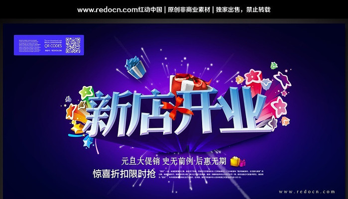 新店开业吊旗设计 PSD