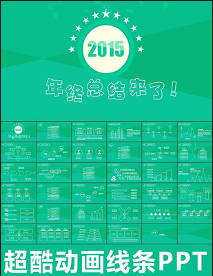 �𺳶�������2015�����ܽ�pptģ�� ppt