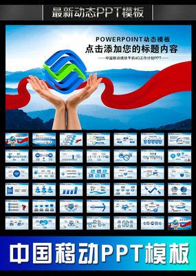蓝色大气中国移动通信手机4G网络PPT pptx
