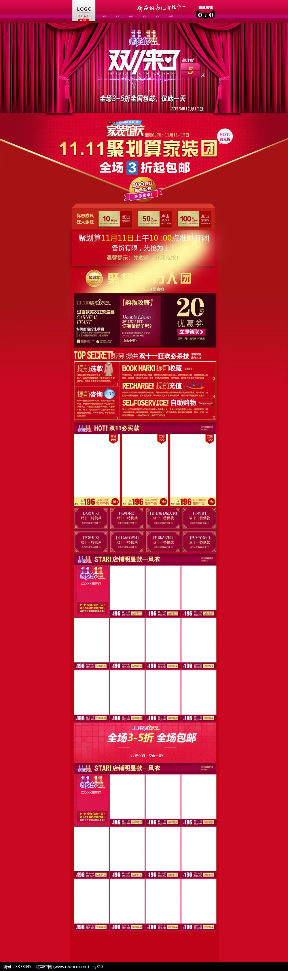 淘宝双11活动首页模板