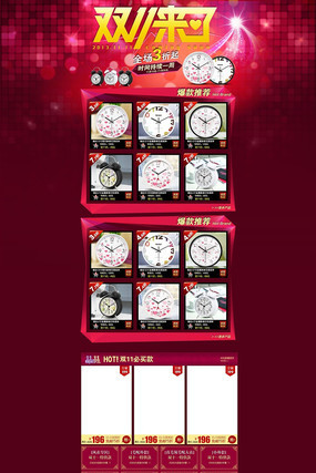 �Ա�˫11���ҳģ�� PSD