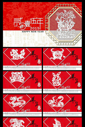 2015��ʮ����Ф��ֽ̨��psd PSD