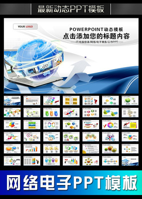 电脑信息IT网络电子商务培训工作PPT pptx