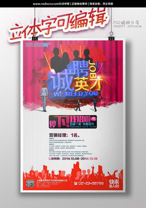 ��ɫ��ƸӢ����Ƹ���� PSD