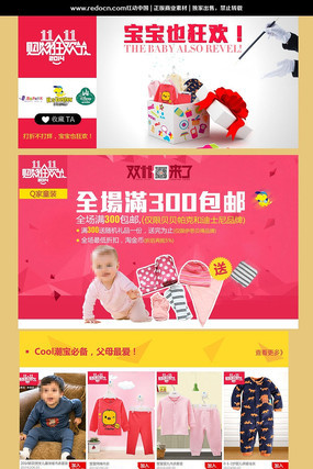 �Ա���èĸӤͯװ˫11��ҳģ�� PSD