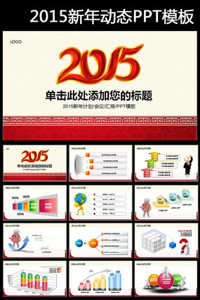 2015����ƻ��ܽ�ϲ���й��綯̬PPT pptx