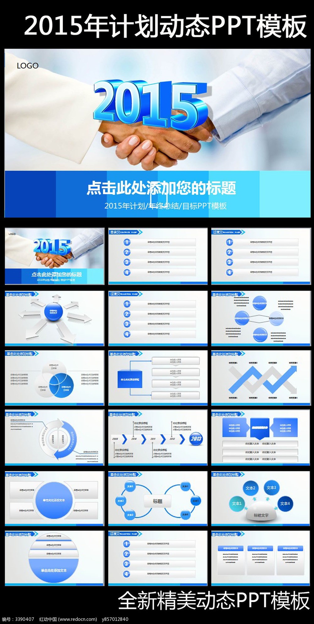 ����2015�깤���ƻ���˾��鶯̬PPT