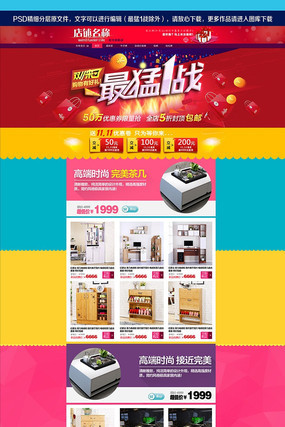 �Ա�˫11��ҳ����װ��ģ�� PSD