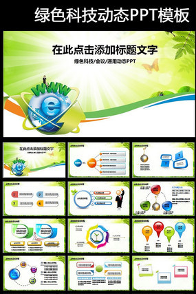 动态IT互联网络电子商务科技PPT模板 pptx