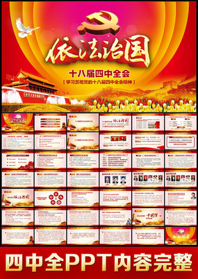 ʮ�˽�����ȫ��PPT�μ�