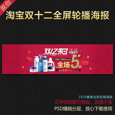 �Ա���ױƷ˫12��ٻ�����ز�ģ�� PSD